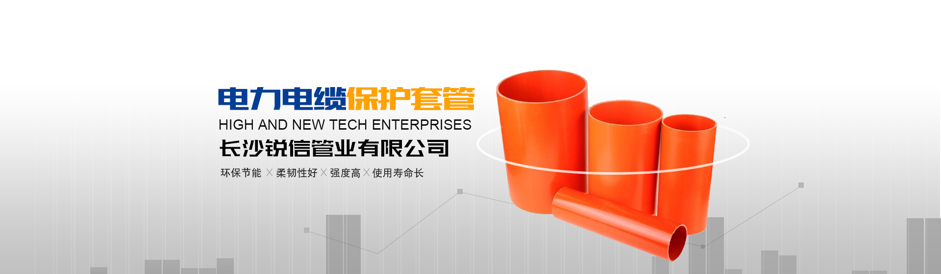 长沙锐信管业有限公司_长沙排污排水管道|塑料管材生产|双壁波纹管销售 长沙锐信管业有限公司_长沙排污排水管道|塑料管材生产|双壁波纹管销售