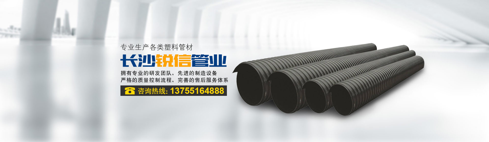 长沙锐信管业有限公司_长沙排污排水管道|塑料管材生产|双壁波纹管销售 长沙锐信管业有限公司_长沙排污排水管道|塑料管材生产|双壁波纹管销售